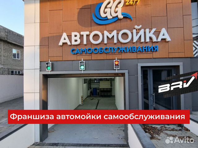 Франшиза автомойки самообслуживания