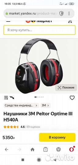 Шумоподавляющие наушники