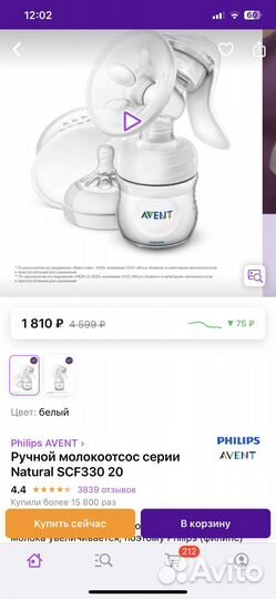 Молокоотсос philips avent ручной