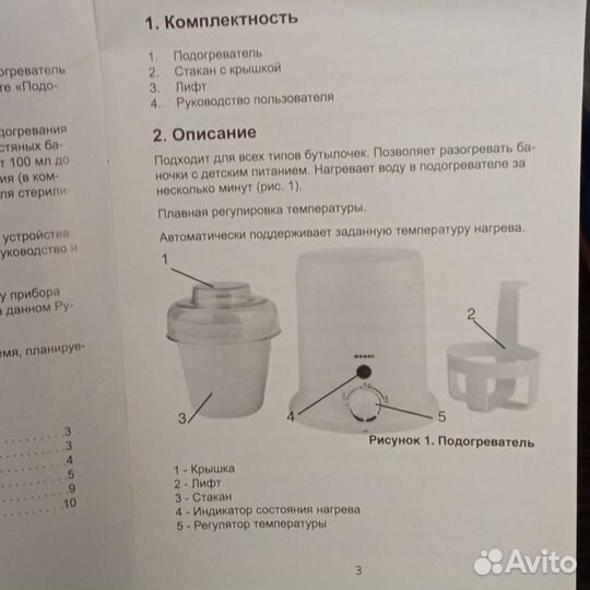 Стерилизатор и подогреватель