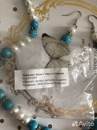 Бусы и серьги