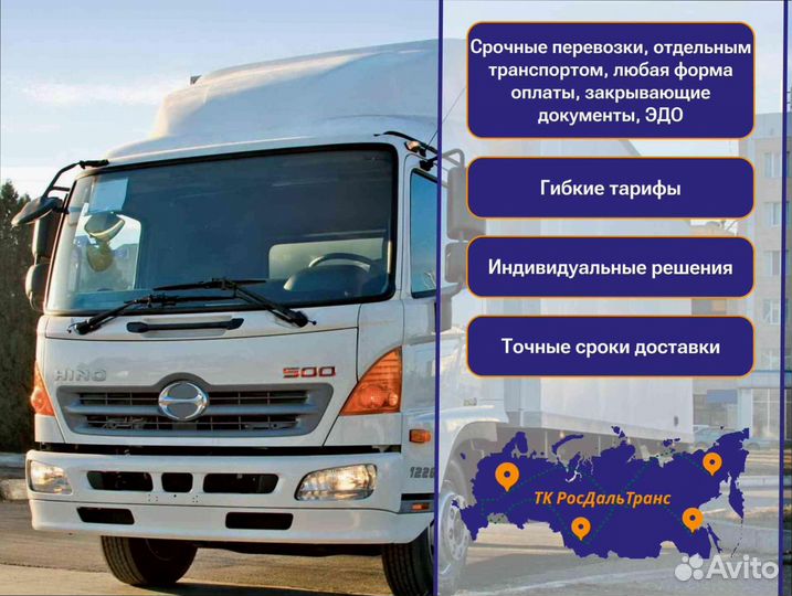 Дальние грузоперевозки со страховкой от 200км