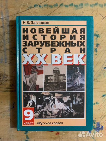 Книги по всеобщей истории