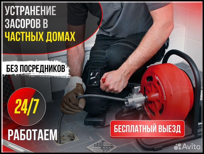 Устранение засора, Прочистка канализации