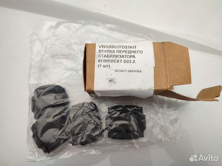 Втулка переднего стабилизатора