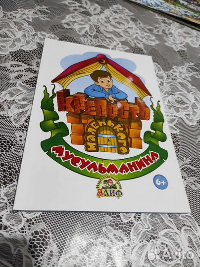 Детские исламские книги