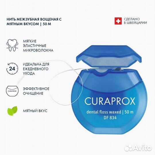 Curaprox Межзубная нить вощеная Мятная 50м
