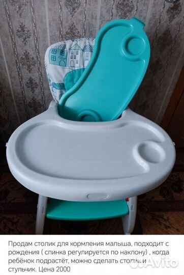 Стульчик для кормления