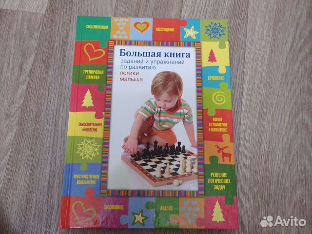 Книга заданий и упражнений по развитию логики