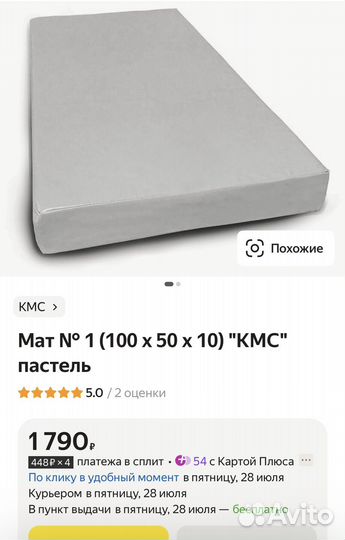 Мат № 1 (100 х 50 х 10) 