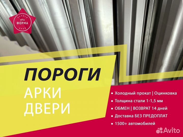 Ремонтный порог тагаз Road Partner пикап