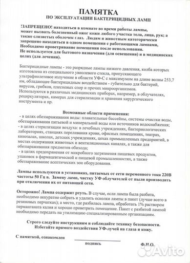 Лампа бактерицидная (кварцевая) 15Вт TUV Philips