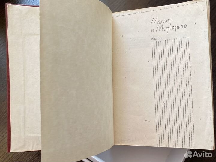 Книга мастер и маргарита