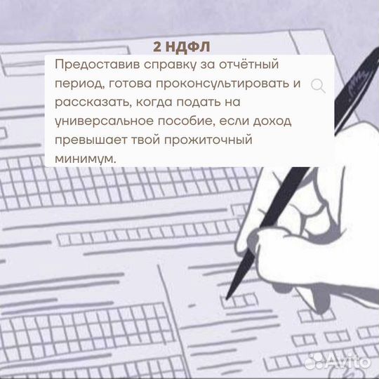 Оформление детского пособия и самозанятость