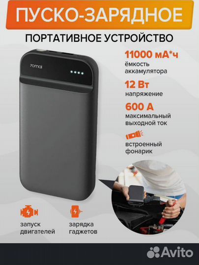 Пуско-зарядноеустройство