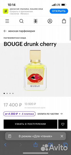 Духи Drunk Cherry Bouge