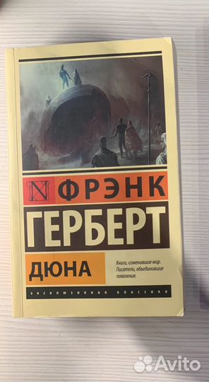 Книга - Дюна