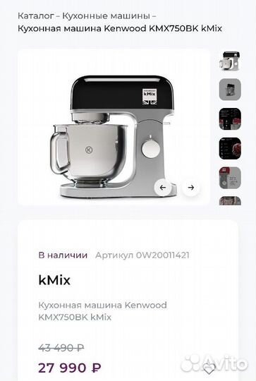 Продам кухонную машину Kenwood KM750BK kMix