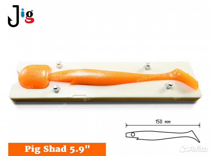 Pig Shad 5.9