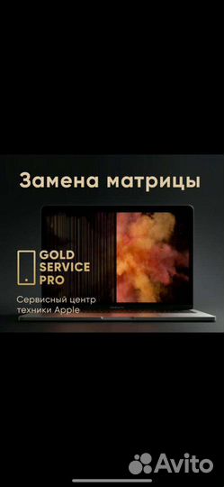 Замена дисплея матрицы MacBook iPhone iPad