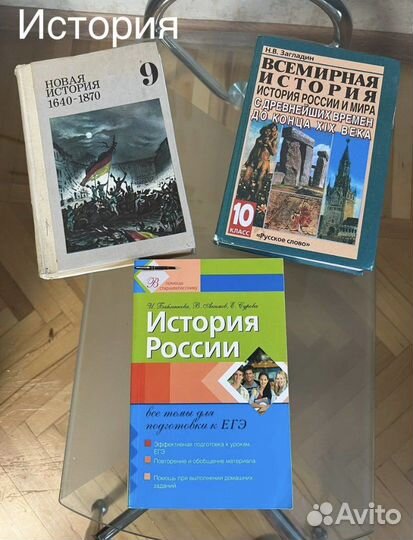Книги по истории 9,10 класс, подготовка к егэ