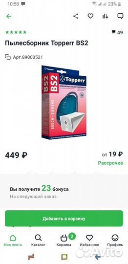 Мешки для пылесоса bosch/siemens