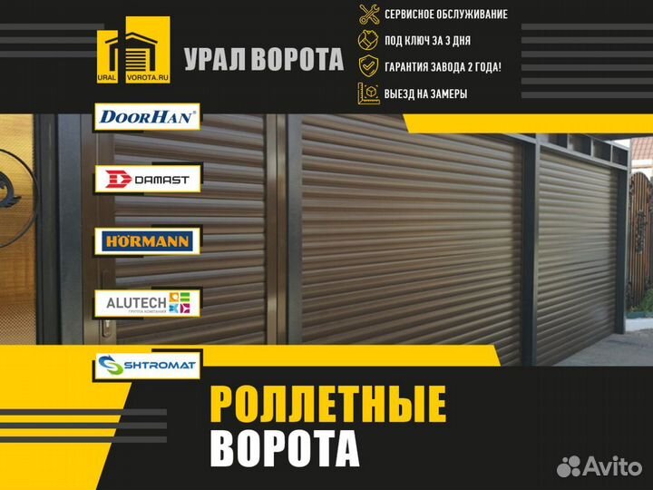 Ворота Роллетные