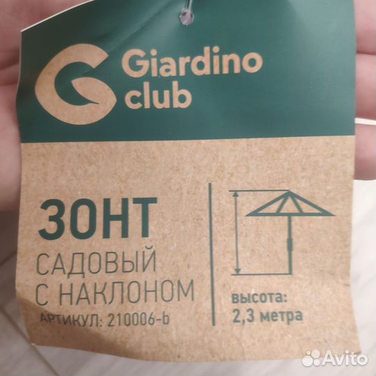 Зонт садовый большой