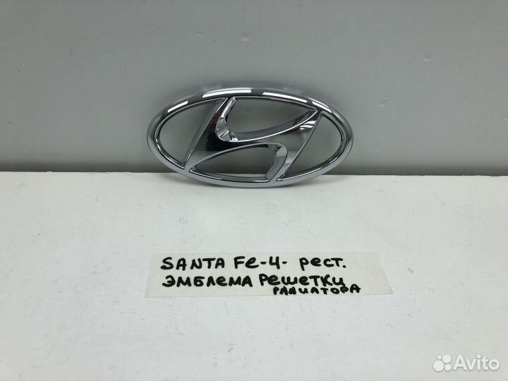 Эмблема Hyundai Santa Fe 4