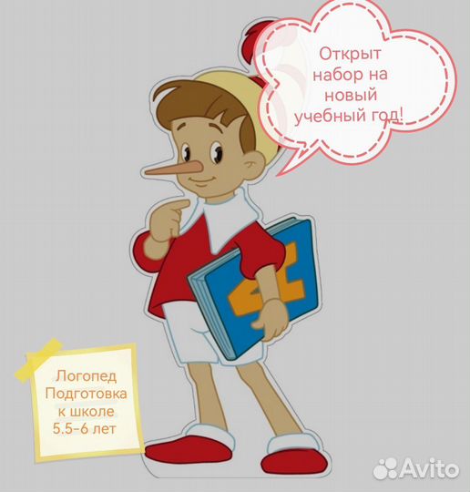Логопед и подготовка к школе