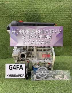 Новый двигатель G4FA Hyundai Kia