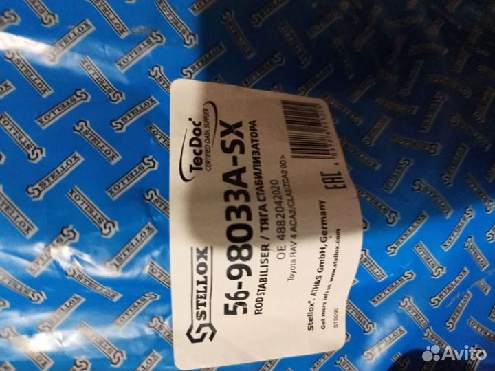 Тяга стабилизатора RAV 4