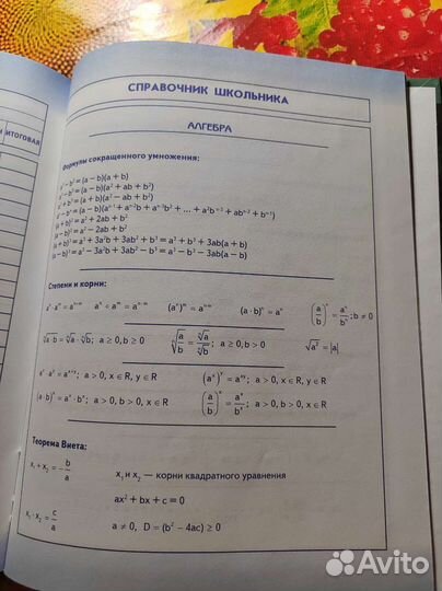 Дневник школьный