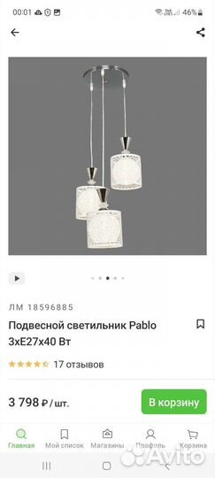 Люстра подвесной светильник