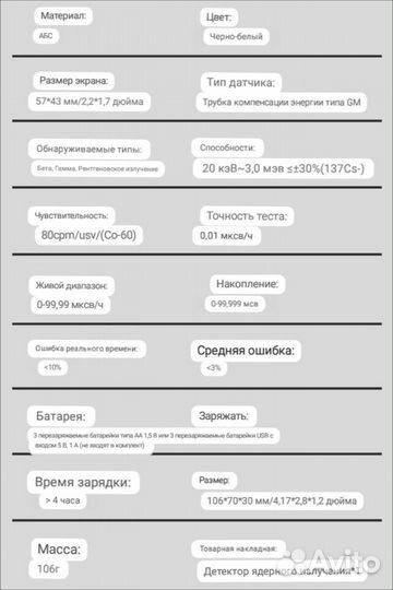 Портативный счётчик Гейгера
