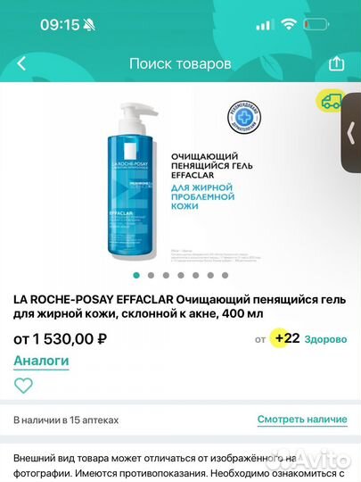 Средство гель для умывания laroche effaclar