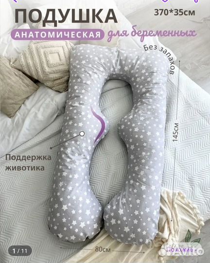 Подушка для беременных