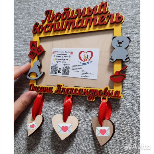 Фоторамка Любимый Воспитатель