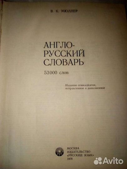 Англо-русский словарь