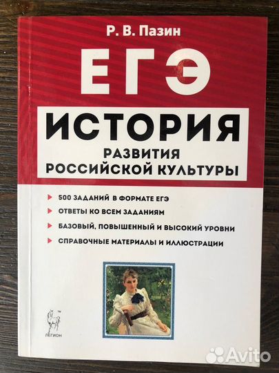 Пособия по истории егэ