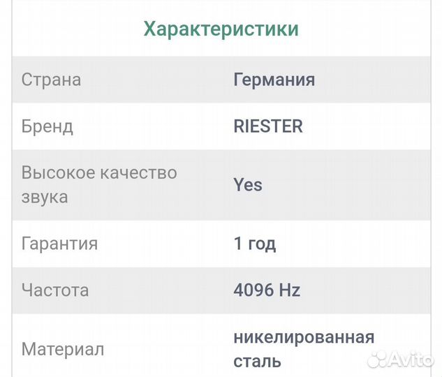 Камертон медицинский Riester С-5 4096 Гц