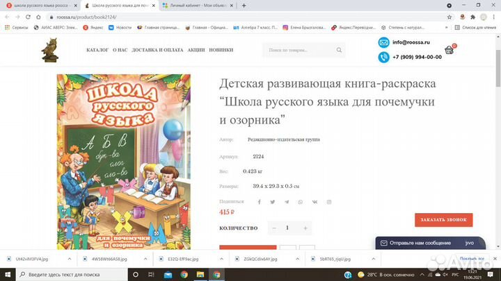 Обучающая книга-раскраска-Школа русского языка