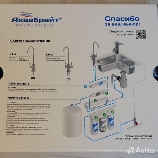 Новый фильтр Аквабрайт абф-осмо-5 (обратный осмос)