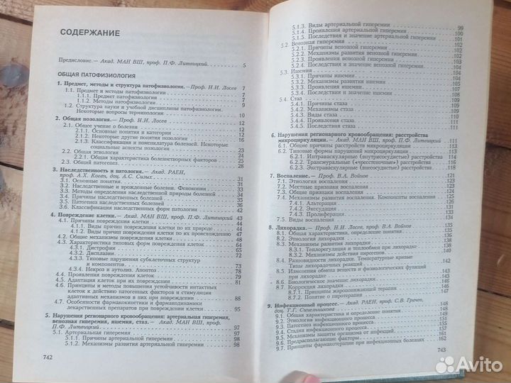 Учебник по патофизиологии для студентов