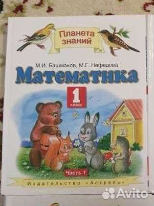 Учебник по математике 1 класс