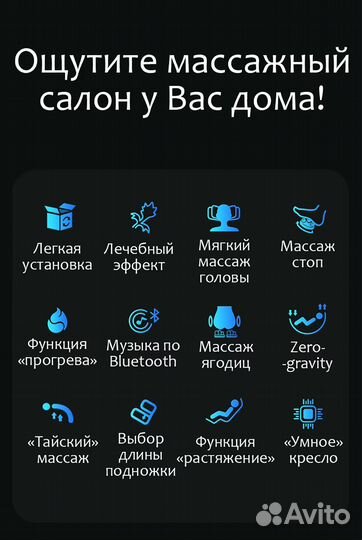 Массажное кресло