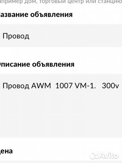 Провод для светодиодных лент