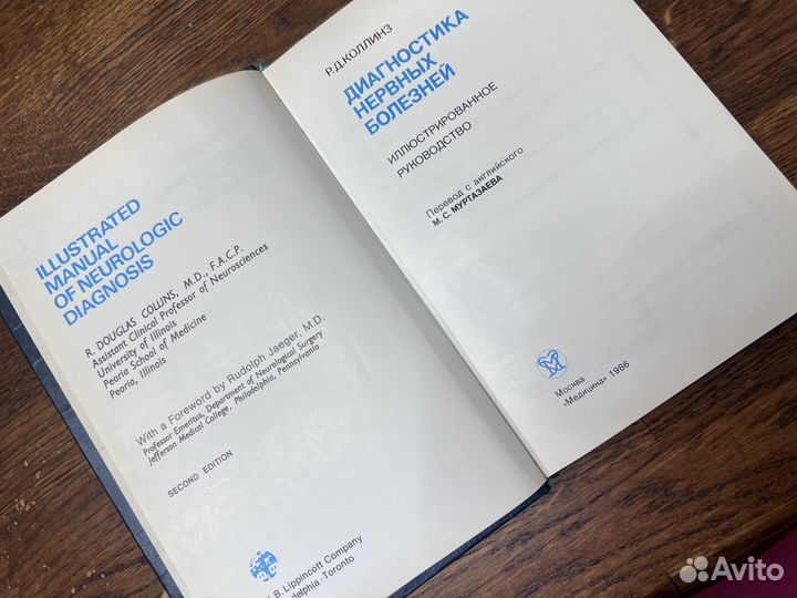 Коллинз Р.Д. Диагностика нервных болезней