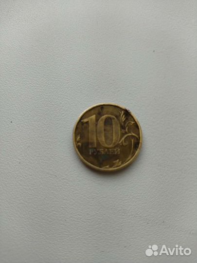 Десятирублевая монета
