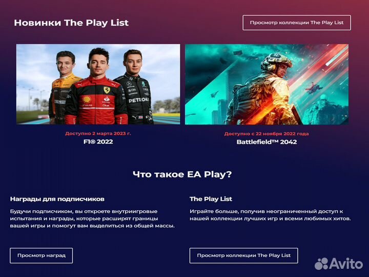 Подписка ea play 12 месяцев & ps plus